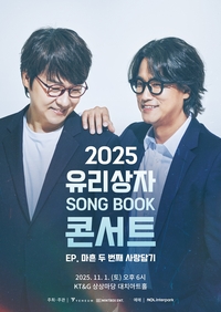 ‘데뷔 28주년’ 유리상자, 오는 11월 단독 콘서트…“따뜻한 추억되길”