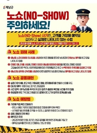 해남군, ‘노쇼’ 사기  주의하세요