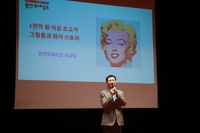 이상일 용인시장 ‘1천억 원 이상 초고가 그림들과 화가 이야기’ 특강