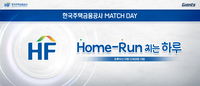 롯데, ‘한국주택금융공사 매치데이’…“지역 아동위한 체육 활동 지속할 것”