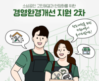 경상원, 경영환경 개선사업 2차 접수...9월 9일까지