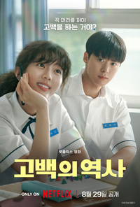 1998’s ‘고백의 역사’, 풋풋한 청춘 로맨스의 정석 [SS무비]