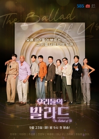 SBS 신규 음악 오디션 ‘우리들의 발라드’ 첫 방송 확정[공식]