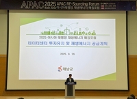 해남군, APAC 2025 매칭포럼서 솔라시도 RE100 비전 제시