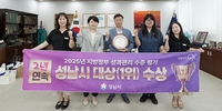 성남시, 지방정부 성과관리 평가 2년 연속 ‘대상’