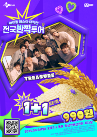 동해시, Mnet ‘전국반짝투어’ 개최