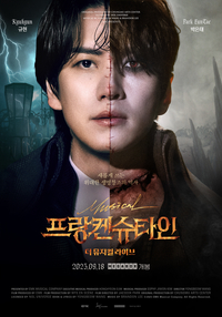 규현·박은태 출연…영화로 돌아온 뮤지컬 ‘프랑켄슈타인’, 10주년 감동 그대로!