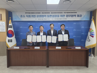 [식품진흥원]성남산업계 4자 협약 체결...국내 식품산업 발전 이끈다!