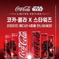 코카-콜라, 스타워즈 한정판 에디션 4종 출시…편의점 등 순차 판매