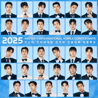 2025 미스터 인터내셔널 코리아, 9월 1일 최고 미남 가린다!