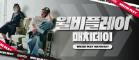 롯데, 윌비플레이와 함께하는 매치데이