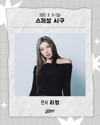 SSG, 오는 31일 댄서 ‘리정’ 승리기원 시구 “내 에너지, 팬과 나눌 것”