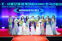 서울을 세계에 알리는 글로벌 모델 축제, 2025 K-서울 모델 세계대회 한국선발대회 성료!