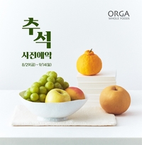 올가홀푸드, ‘2025년 추석 선물 세트’ 사전 예약 진행…얼리버드 고객 위한 특별혜택 제공
