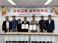 원주시체육회, 한국외식업중앙회 원주시지부와 상생 협력을 위한 업무협약 체결