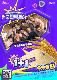 [강원자치도]쌀 사고 콘서트 볼까? 글로벌 아이돌 ‘TREASURE(트레저)’ 동해에 뜬다!