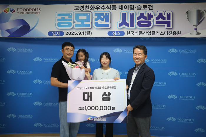 식품진흥원, 고령친화우수식품 네이밍·슬로건 공모전 수상작 발표