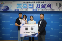 식품진흥원, 고령친화우수식품 네이밍·슬로건 공모전 수상작 발표