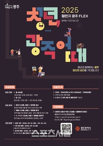 “광주시,  ‘청년 광주 어때’...프로그램 운영