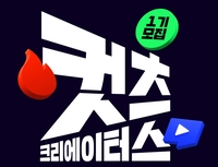 네이버웹툰 ‘컷츠 크리에이터스’ 1기 모집…창작자 지원 강화