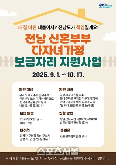 전남도, 신혼·다자녀가정 보금자리 지원 사업 추진