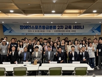 대한장애인체육회, 2025년 장애인스포츠등급분류 제2차 교육 세미나 성료