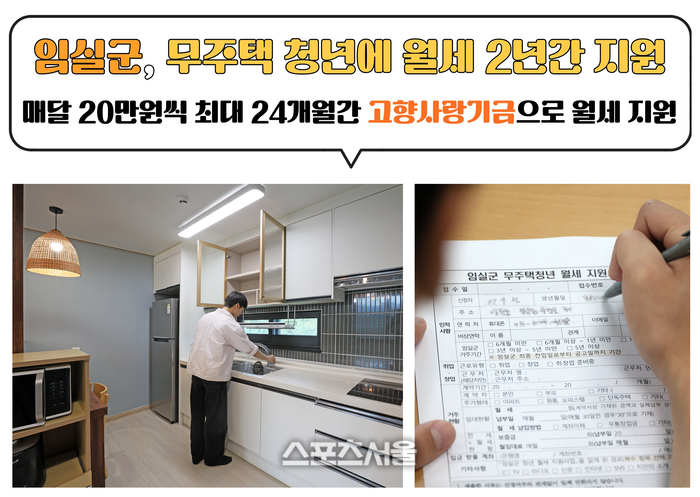 임실군, 무주택 청년에 고향사랑기금으로 월세 지원