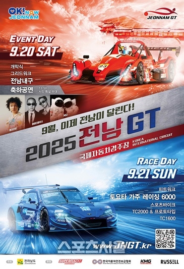 전남도, 국내 최대 모터스포츠 ‘2025 전남GT’ 개최