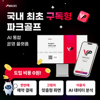 픽셀소프트, 국내 최초 구독형 파크골프 AI 통합 운영 플랫폼 ‘보이스파크’ 출시…공공기관 디지털 전환 가속화