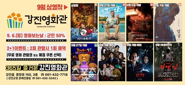 강진군, ‘강진영화관’ 주민 문화공간으로 자리 잡았다