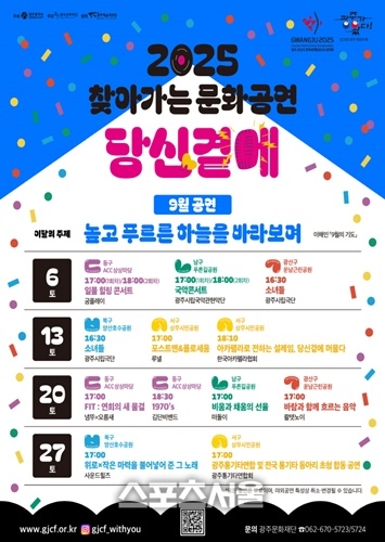 광주시, 매주 토요일 ‘찾아가는 문화공연’ 연다