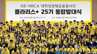아이들의 올바른 금융 길잡이…‘폴라리스+ 대학생 경제금융교육 봉사단’ 출범
