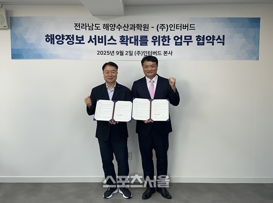 전남해양수산과학원-인터버드, 해양정보 서비스 맞손