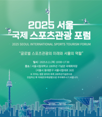 한·중·일 석학, 서울서 ‘스포츠관광의 미래’를 논하다!