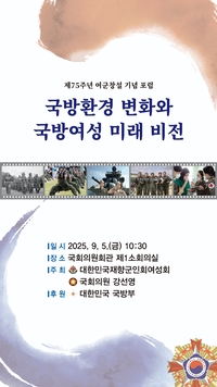 강선영, ‘국방환경 변화와 국방여성 미래 비전’ 포럼 개최!