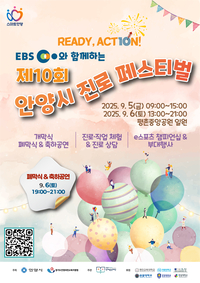 한국마사회 말산업 직업체험관, 안양시 진로페스티벌 참가