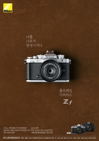 고객 니즈 적극 반영…니콘이미징코리아, 헤리티지 풀프레임 미러리스 ‘Zf 실버’ 공개