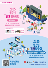 동해시, ‘제4회 청소년 행복페스티벌’ 개최