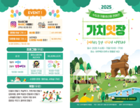 경기도, 6~7일 여주서 ‘가치잇장’ …수도권 자활생산품 한자리에