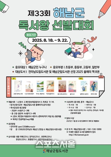 해남군립도서관, ‘독서왕 선발대회’ 개최