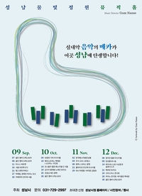 성남시, 7~8일 ‘물빛정원 뮤직홀’ 개관 기념 음악회
