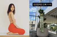 이효리, 요가원 개업 앞두고 서장훈 화분 선물에 “성공할게요 오빠”