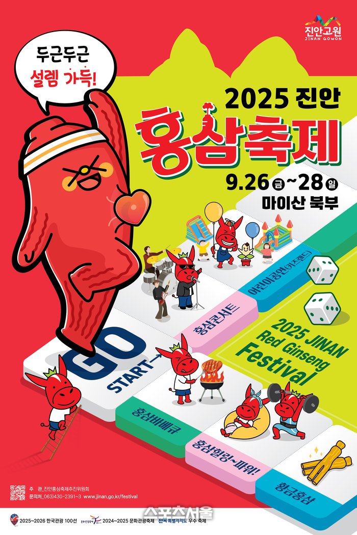 [ 기 획 ] 진안홍삼축제, ‘새로운 설레임!’ 으로 즐긴다.
..“국내를 넘어 세계적인 축제로 도약한다”