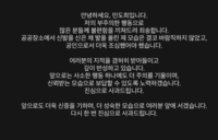 민도희, ‘공항 의자’ 논란 사과 “부주의한 행동...깊이 반성” [★SNS]