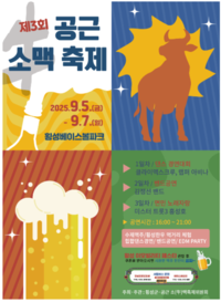 횡성군, 제3회 공근 소(牛)맥축제 개막