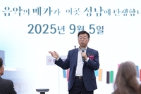 신상진“세계적 미술관 포함 복합문화타운 완성하겠다”