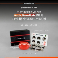 “T1 팬심 저격” 스틸시리즈, T1 선수단 감성 담은 ‘이어폰 케이스 기프트 박스’ 증정