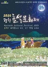 평창군 <2025 효석문화제> 개막