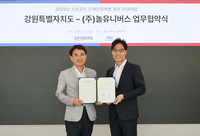 김진태 지사 “강원도가 대한민국 1등 관광지로 도약”