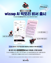 KT 일냈다! KBO리그 ‘최초’ AI 빅또리 비서 서비스 오픈